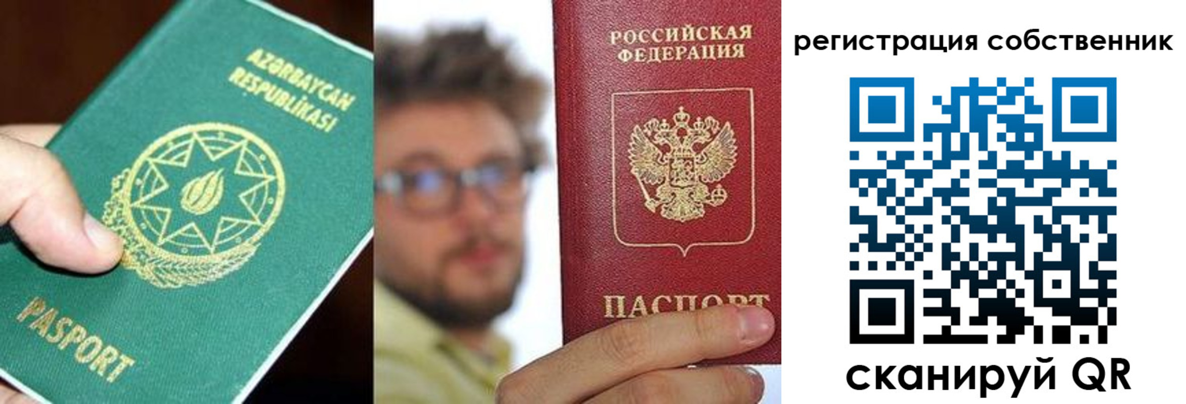 временная регистрация для всех в Видном